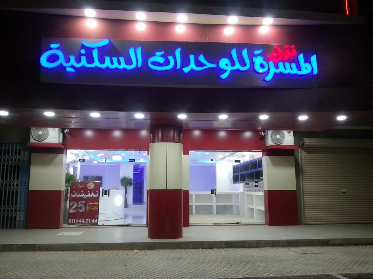 Nozl El Masara Furnished Apartments Al Kharj Bagian luar foto